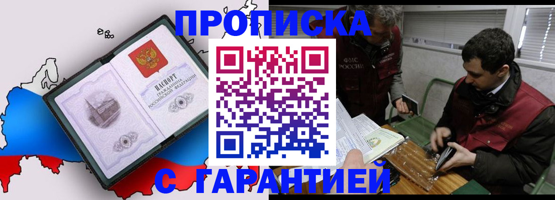 прописка для работы в Псковской области