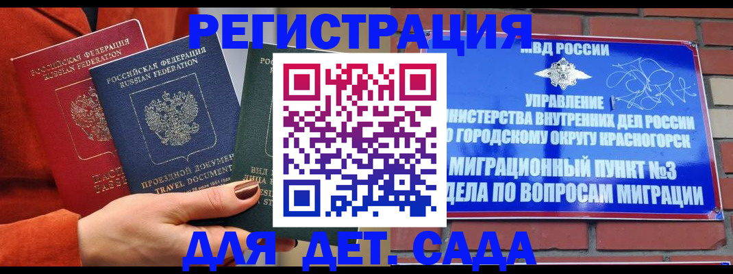 прописка штамп в Псковской области