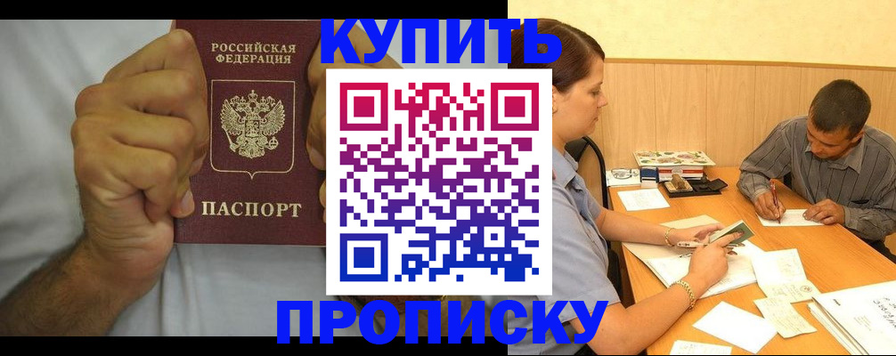 прописка штамп в Псковской области